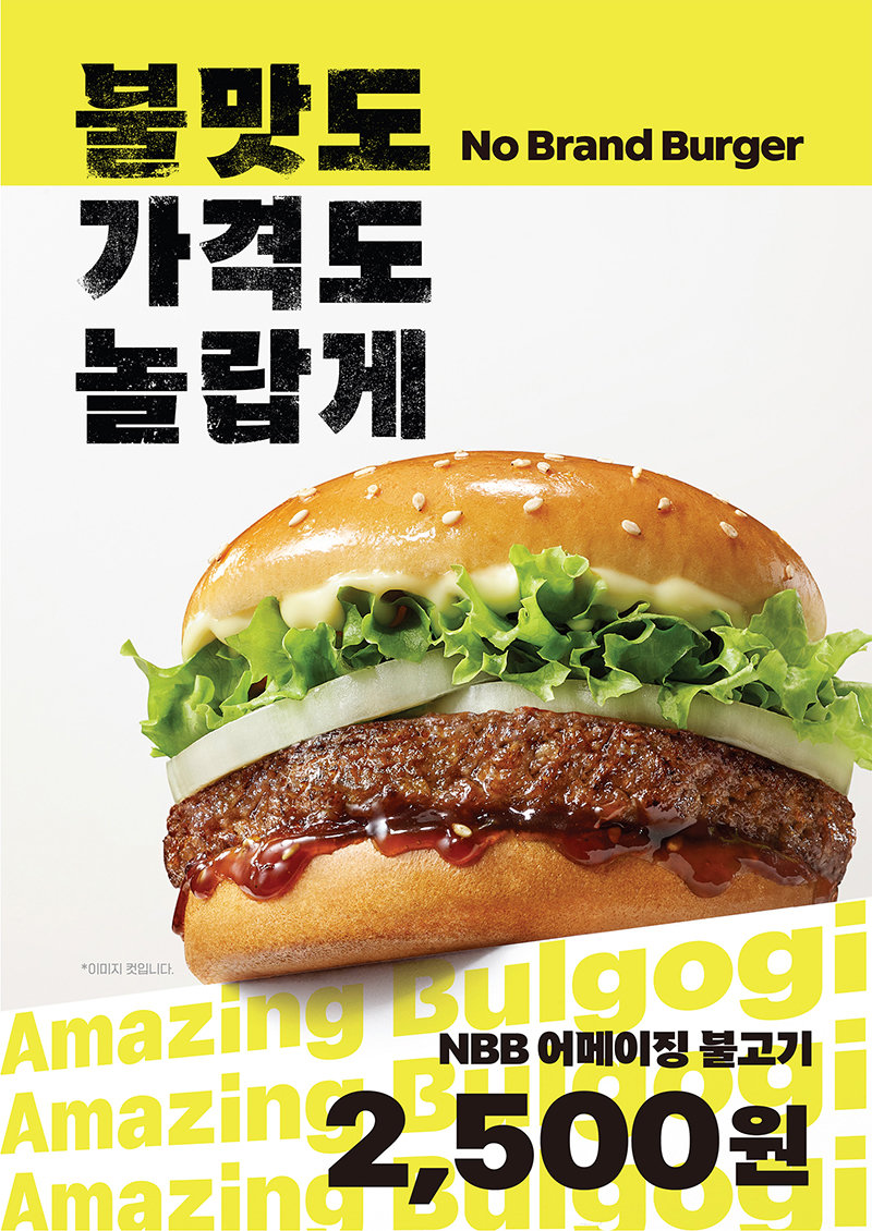 노브랜드 버거가 출시한 2500원 초가성비 메뉴 ‘NBB 어메이징 불고기’.