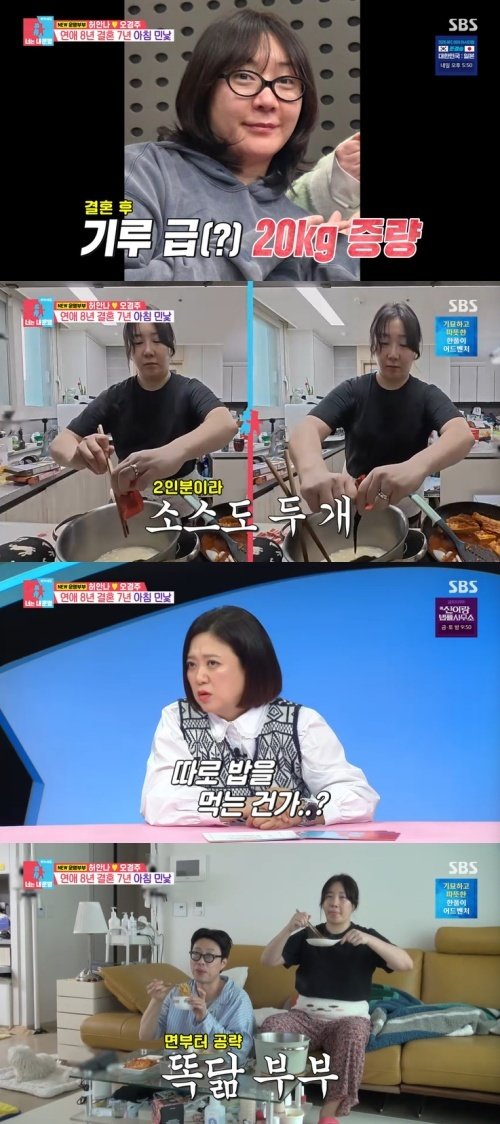 SBS ‘동상이몽2’ 화면 캡처