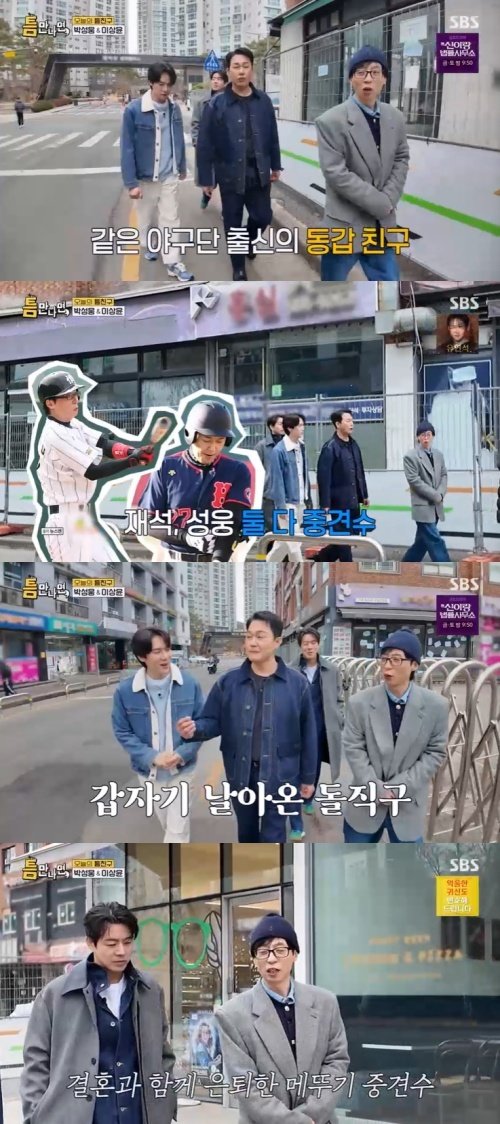 SBS ‘틈만나면,’ 화면 캡처