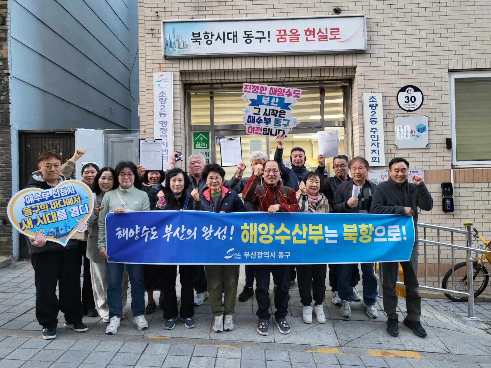 지난 13일 부산 동구 초량2동 통장협의회가 해수부 신청사 북항 유치를 기원하는 퍼포먼스 행사를 하는 모습 (부산 동구 제공)