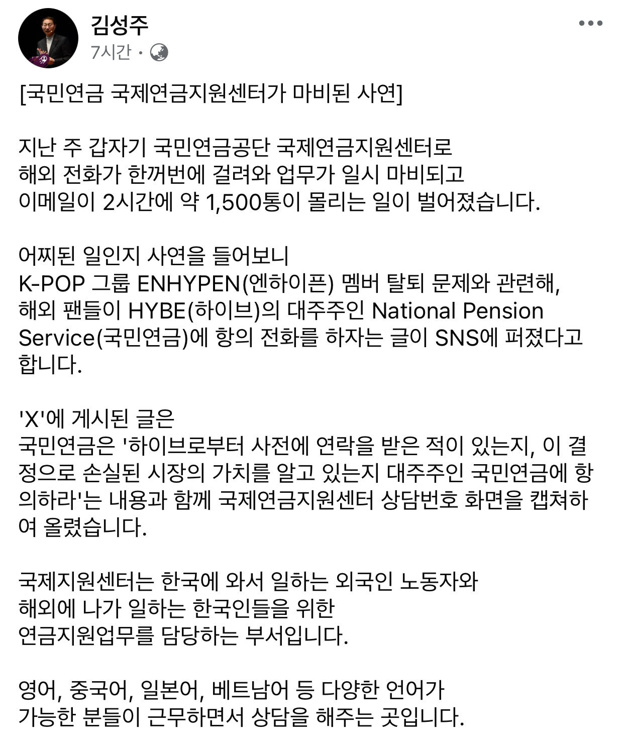 김성주 국민연금공단 이사장 페이스북 갈무리