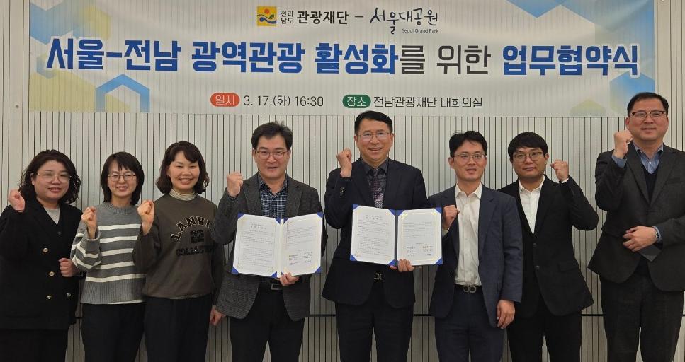 전남관광재단은 17일 서울대공원과 서울·전남 간 관광 교류 확대를 위한 업무협약을 체결했다. 전남관광재단 제공