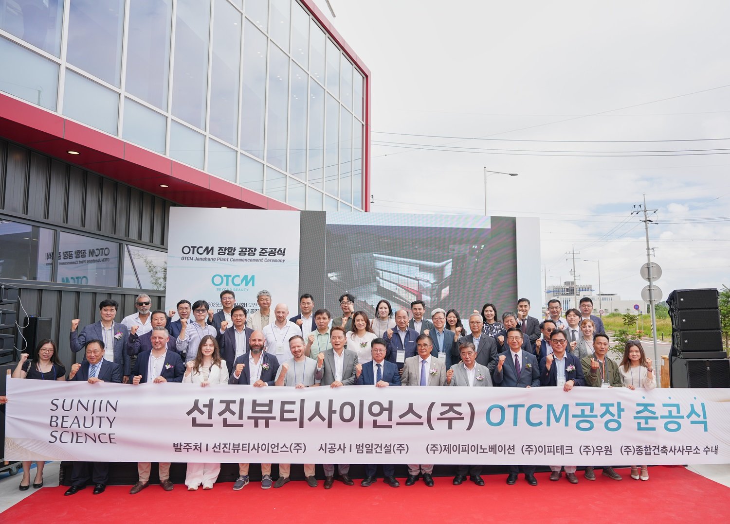 OTCM 신공장 준공식. 선진뷰티사이언스.