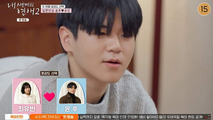 tvN STORY ‘내 새끼의 연애2’ 화면 캡처