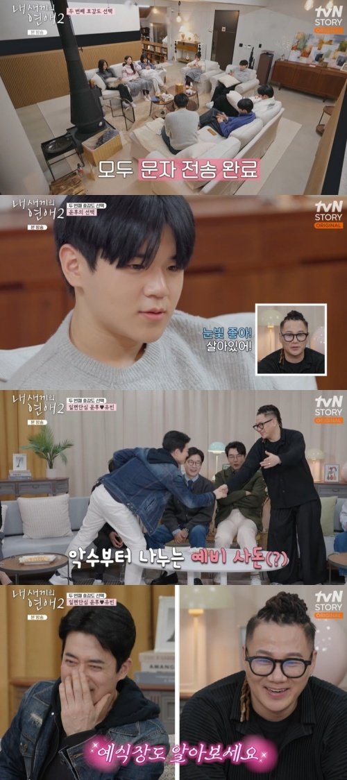 tvN STORY ‘내 새끼의 연애2’ 화면 캡처
