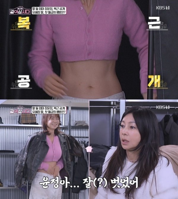 KBS 1TV ‘황신혜의 같이 삽시다’ 캡처