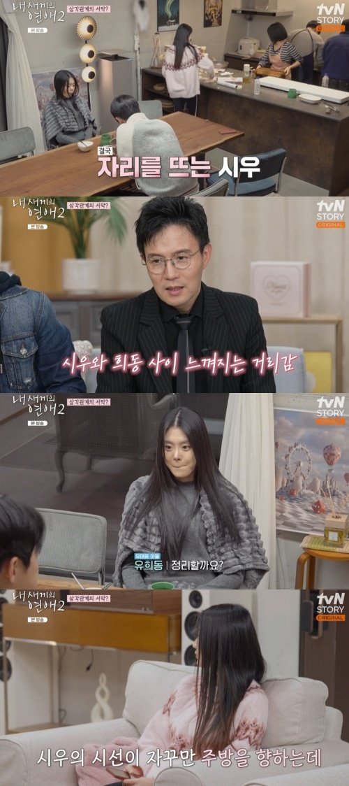 tvN STORY ‘내 새끼의 연애2’ 화면 캡처
