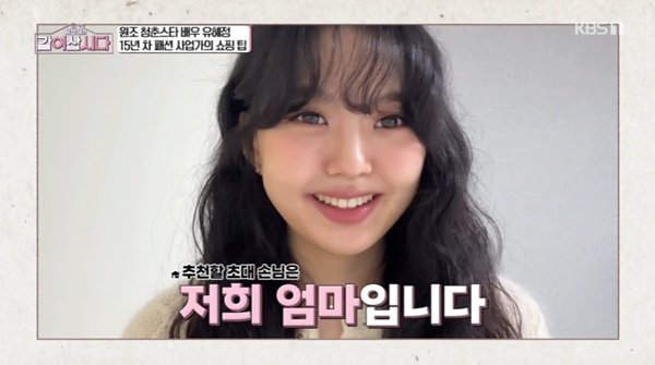 KBS 1TV ‘황신혜의 같이 삽시다’ 캡처