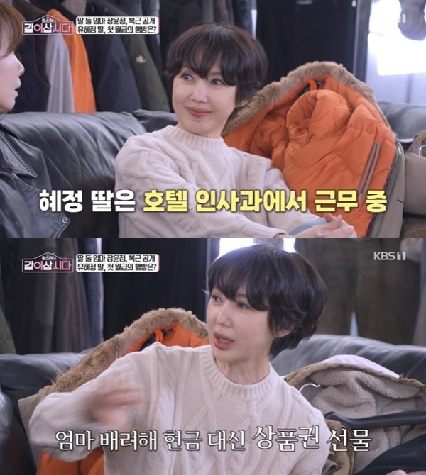 KBS 1TV ‘황신혜의 같이 삽시다’ 캡처