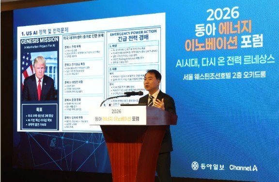 26일 오전 서울 웨스틴조선호텔 오키드룸에서 2026 동아 에너지 이노베이션 포럼이 열리는 가운데 조홍종 단국대학교 경제학과 교수가 AI & Power 라는 주제의 기조강연을 하고 있다. 변영욱 기자 cut@donga.com