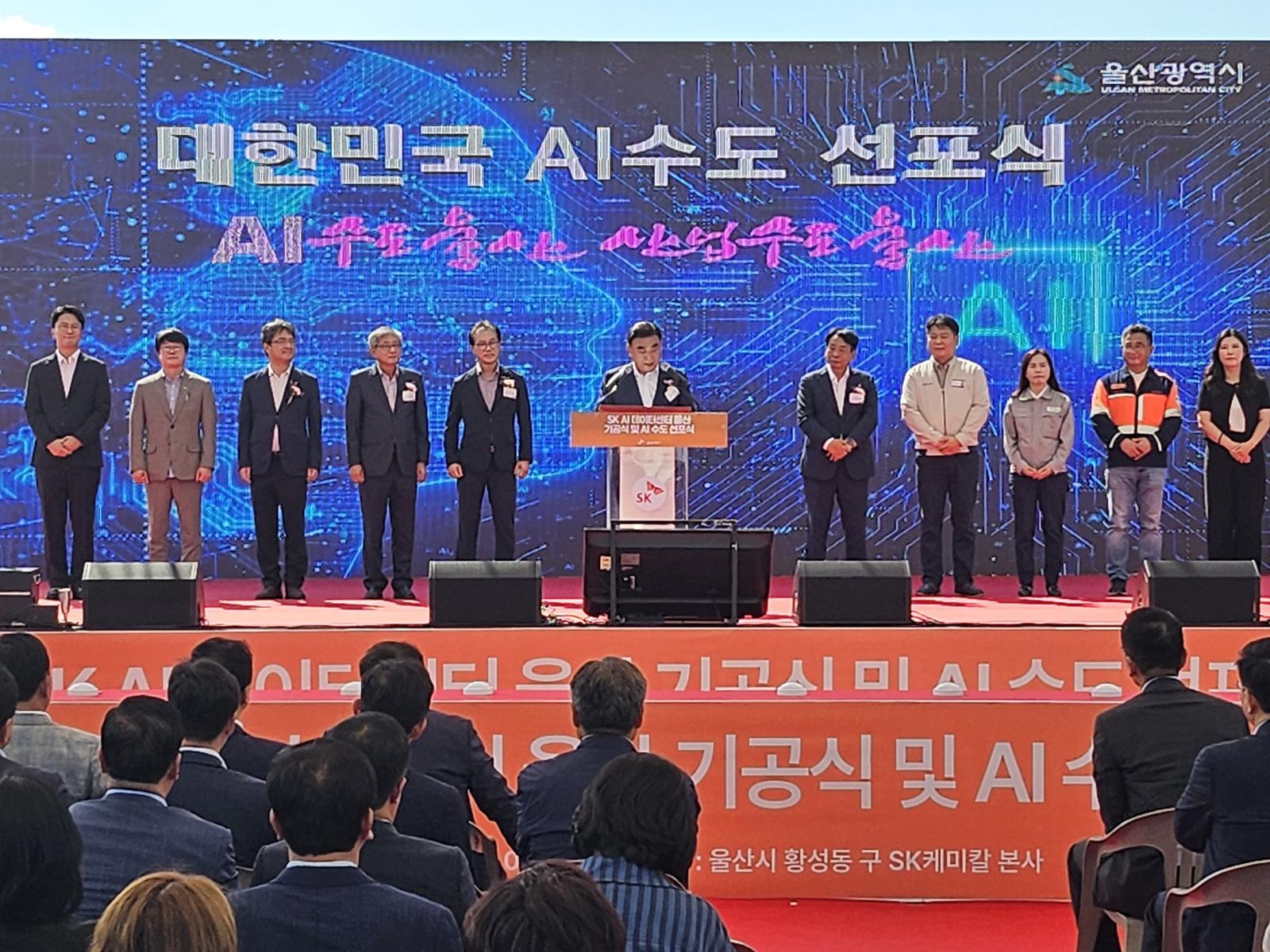 지난해 8월 울산 미포국가산업단지에서 열린 울산 AI 데이터센터 기공식에서 ‘대한민국 AI 수도’ 비전이 선포되고 있다. 울산시 제공