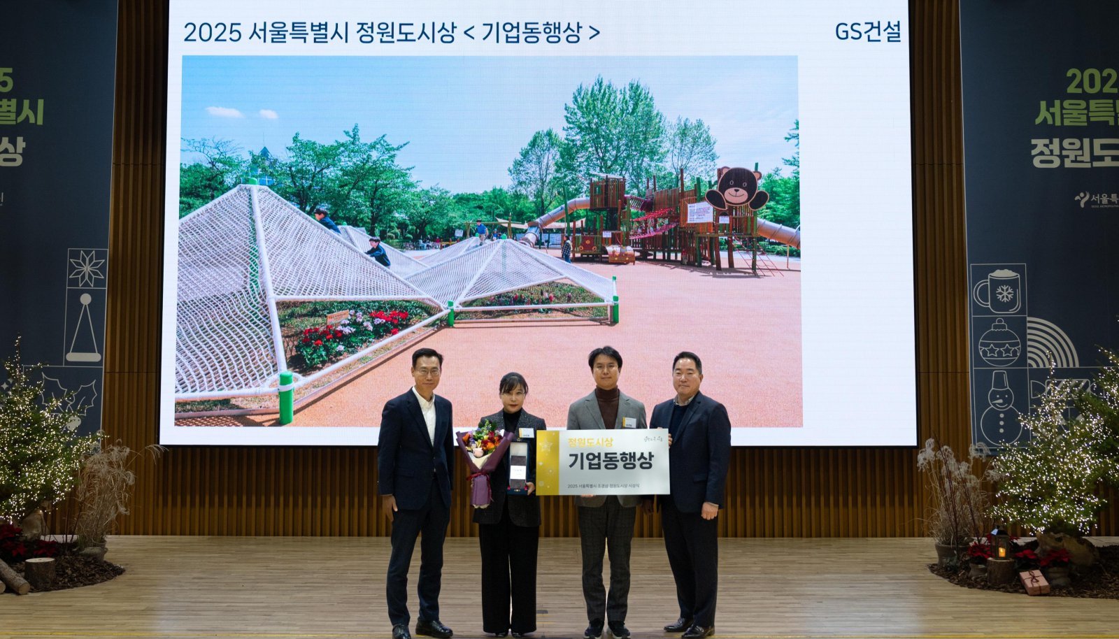 공원에 정원형 놀이터 조성 등 미래세대 지원-지역 나눔 실천
