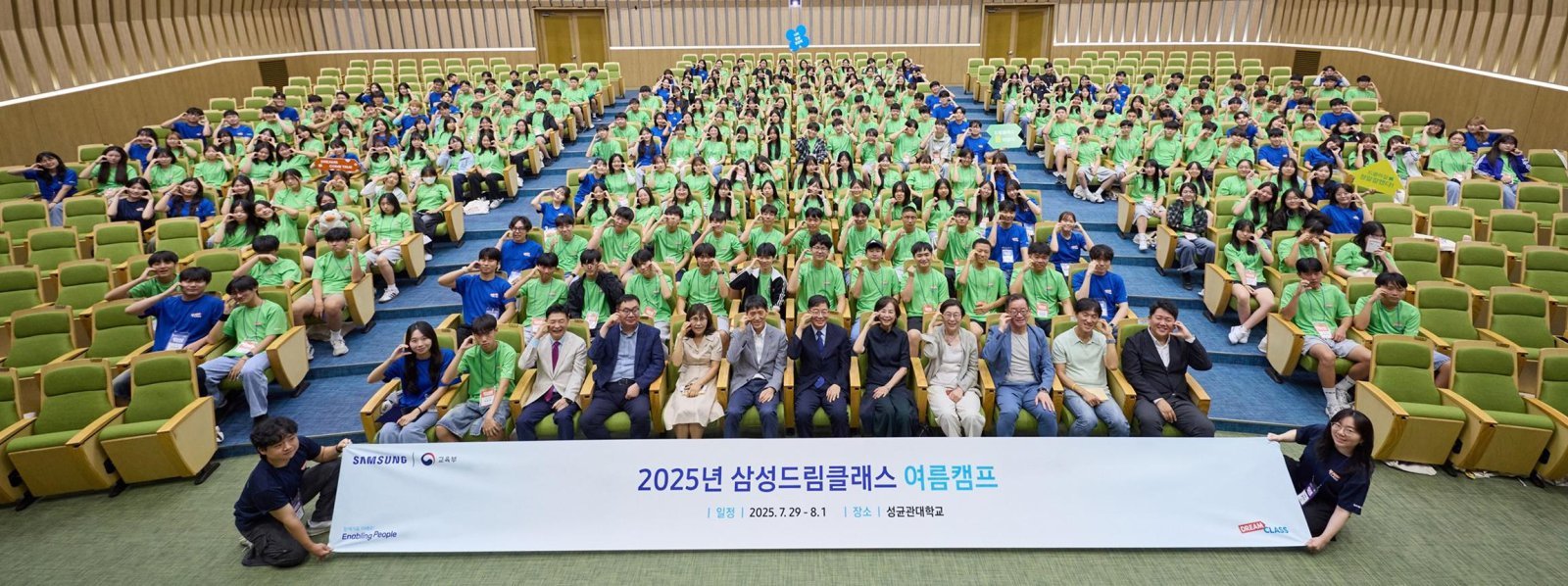 2025 삼성드림클래스 여름캠프.