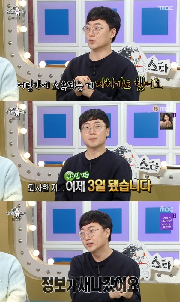 MBC ‘라디오스타’ 캡처