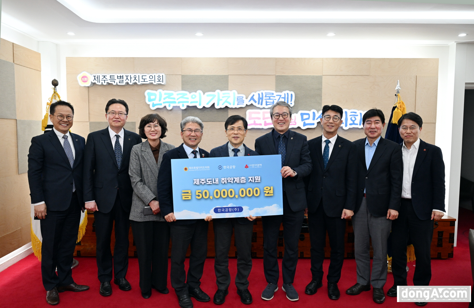 한진그룹 한국공항이 지난달 23일 제주 지역 어려운 이웃을 위한 성금 5000만 원을 제주사회복지 공동모금회에 전달했다.