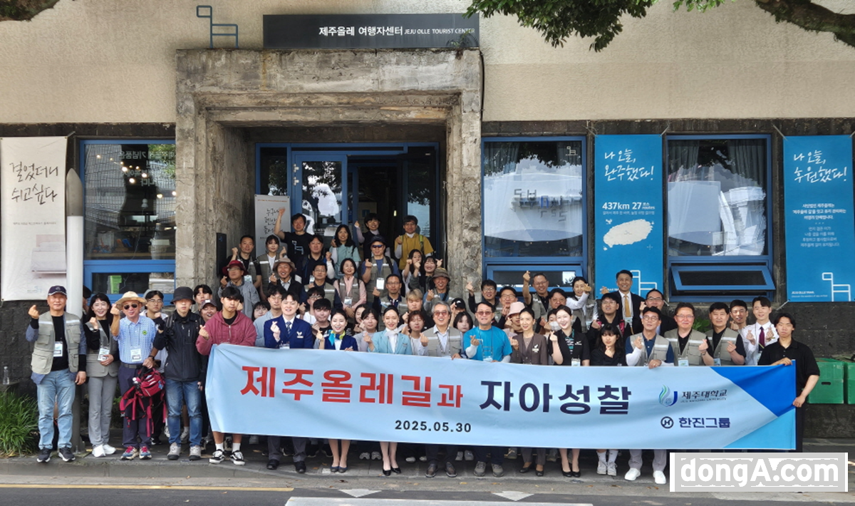 한진그룹은 지난해 제주대학교 학생들을 응원하기 위한 제주올레길 행사를 진행했다.