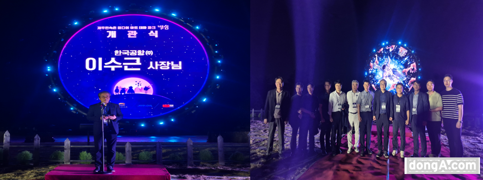 한진그룹 제주민속촌 미디어아트 테마파크 개관식