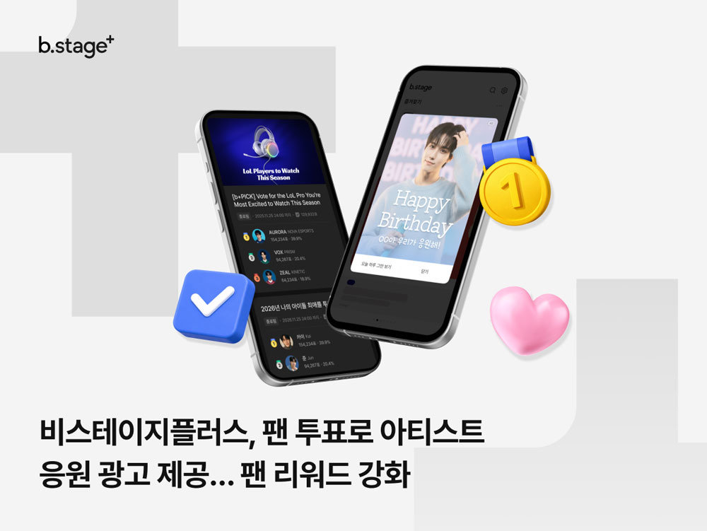 비스테이지플러스, 팬 투표로 아티스트 응원 광고 제공 / 출처=비스테이지플러스