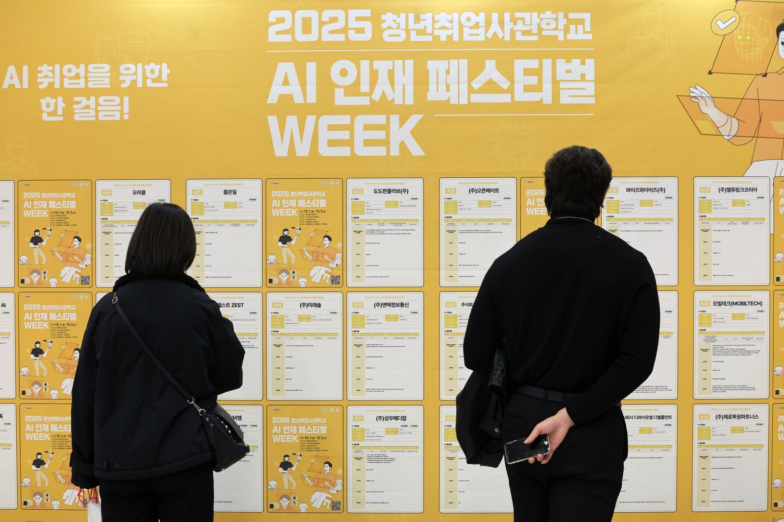2025년 12월경, 서울 중구 동대문디자인플라자(DDP)에서 열린 ‘2025 청년취업사관학교 AI 인재 페스티벌’에서 참가자가 취업게시판을 살펴보고 있다. 뉴스1