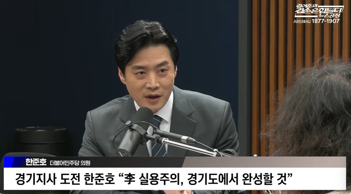 한준호, 김어준 유튜브 출연해 “공소취소 거래설 대응방식 실망”