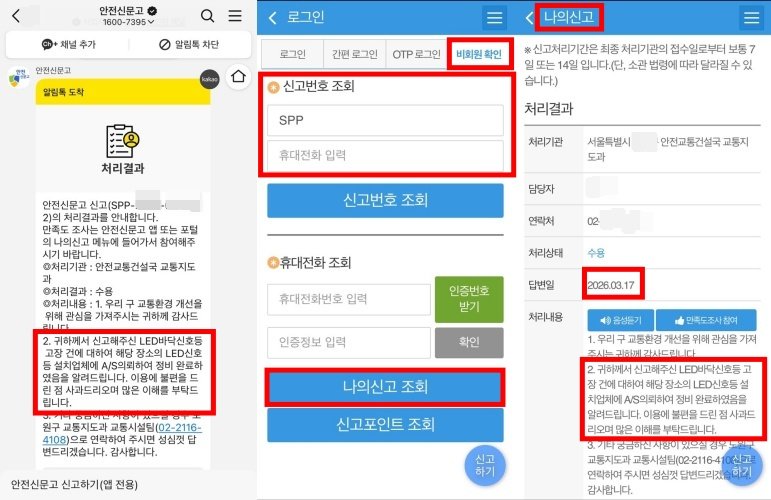 안전신문고 처리 결과에는 관련 사진을 제공하지 않아 아쉬웠다 / 출처=IT동아