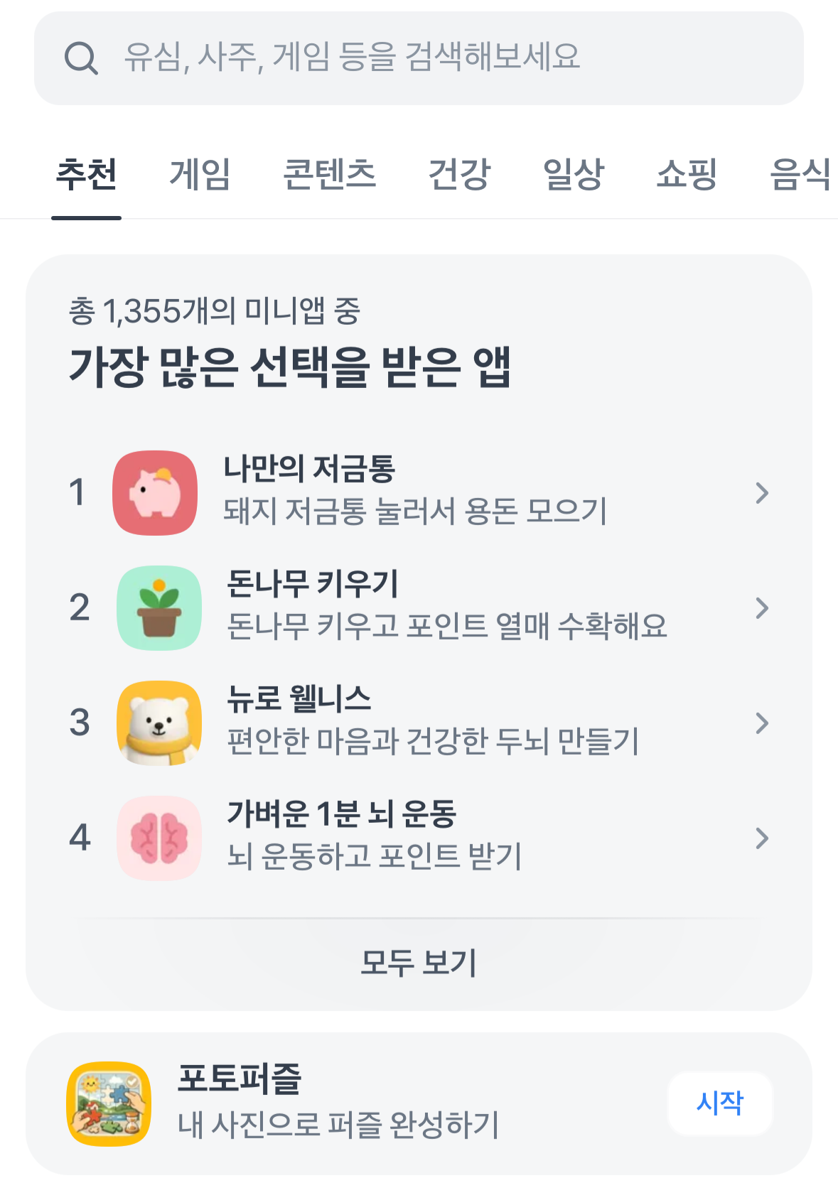 토스의 미니앱 화면 페이지