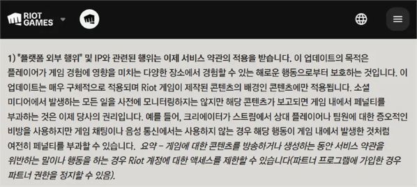 라이엇게임즈 공지. 2024년 말 라이엇게임즈 공식 홈페이지 발췌