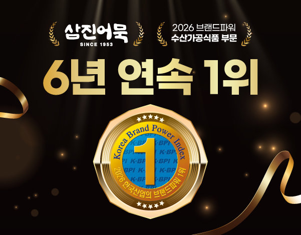 K-BPI 1위 안내 이미지. 삼진어묵 제공