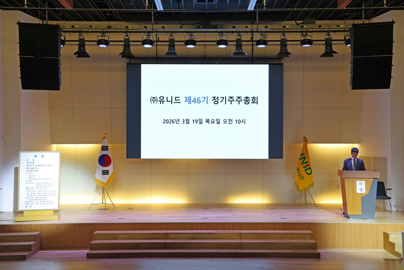 유니드 제46기 정기 주주총회