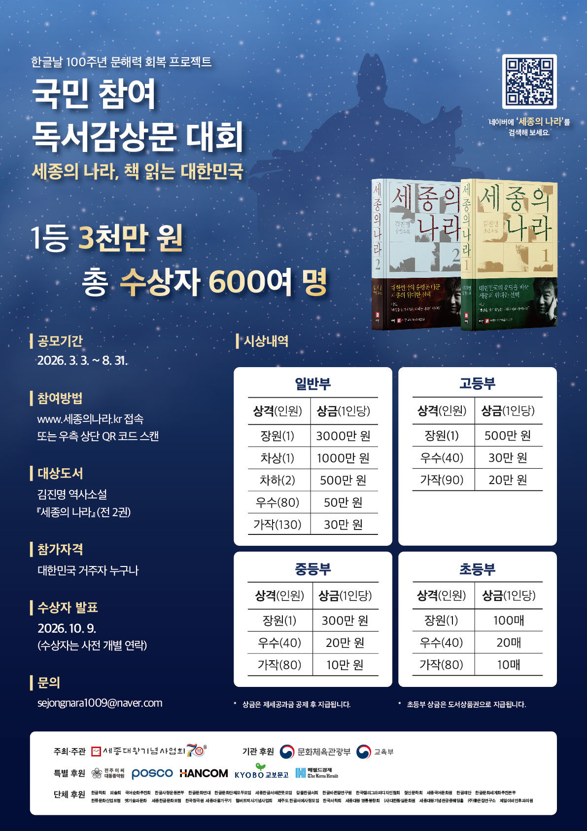 독후감 대회 포스터. 세종대왕기념사업회 제공