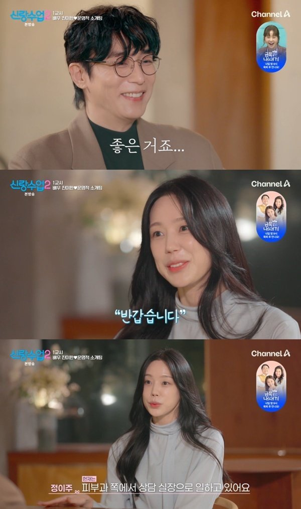 채널A ‘신랑수업2’ 캡처