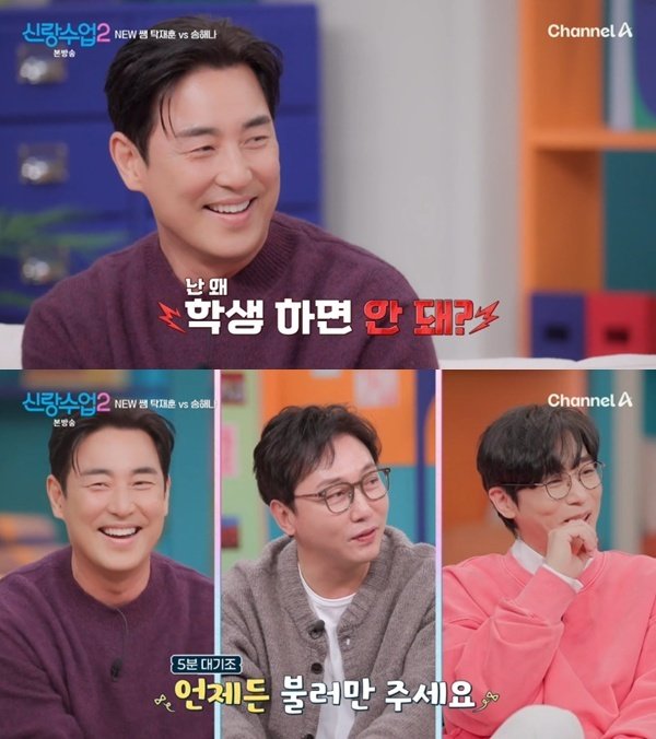채널A ‘신랑수업2’ 캡처