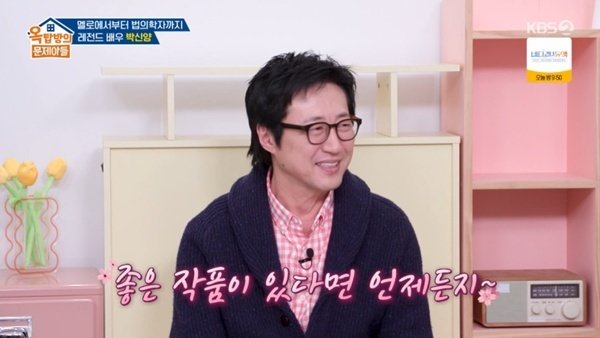 KBS 2TV ‘옥탑방의 문제아들’ 캡처