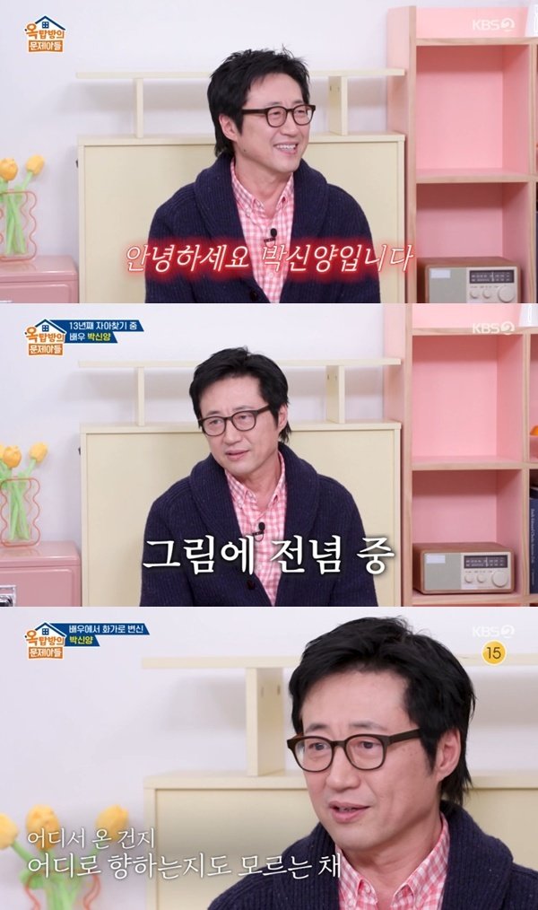 KBS 2TV ‘옥탑방의 문제아들’ 캡처