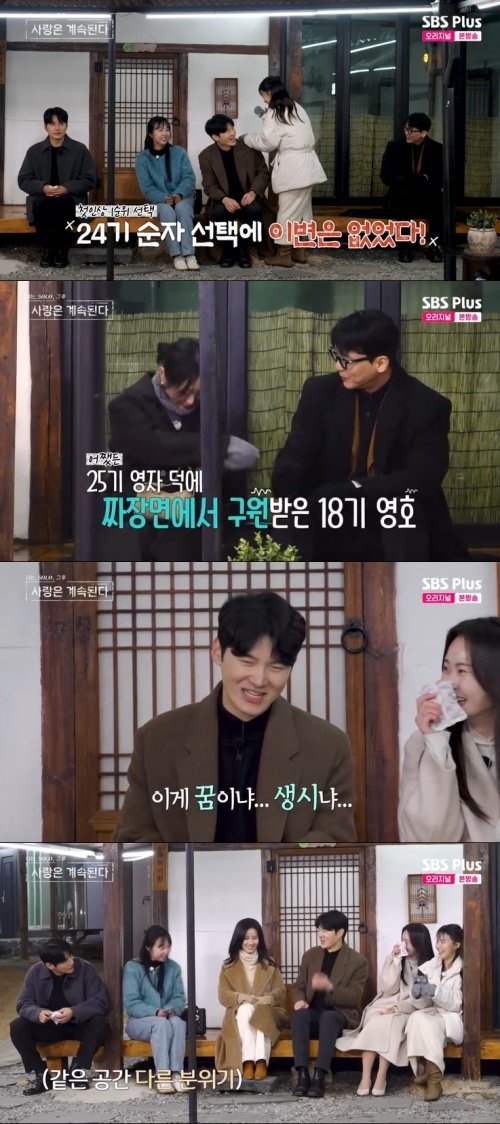 SBS Plus ‘나솔사계’ 화면 캡처