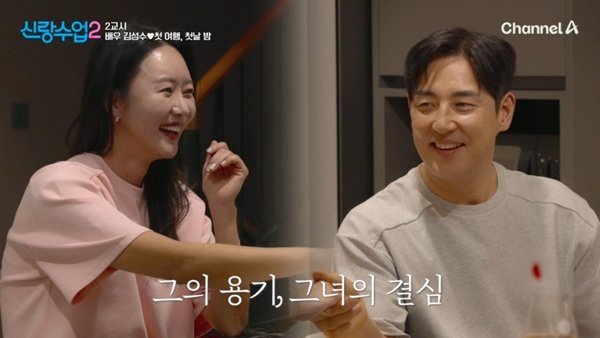 채널A ‘신랑수업2’ 캡처