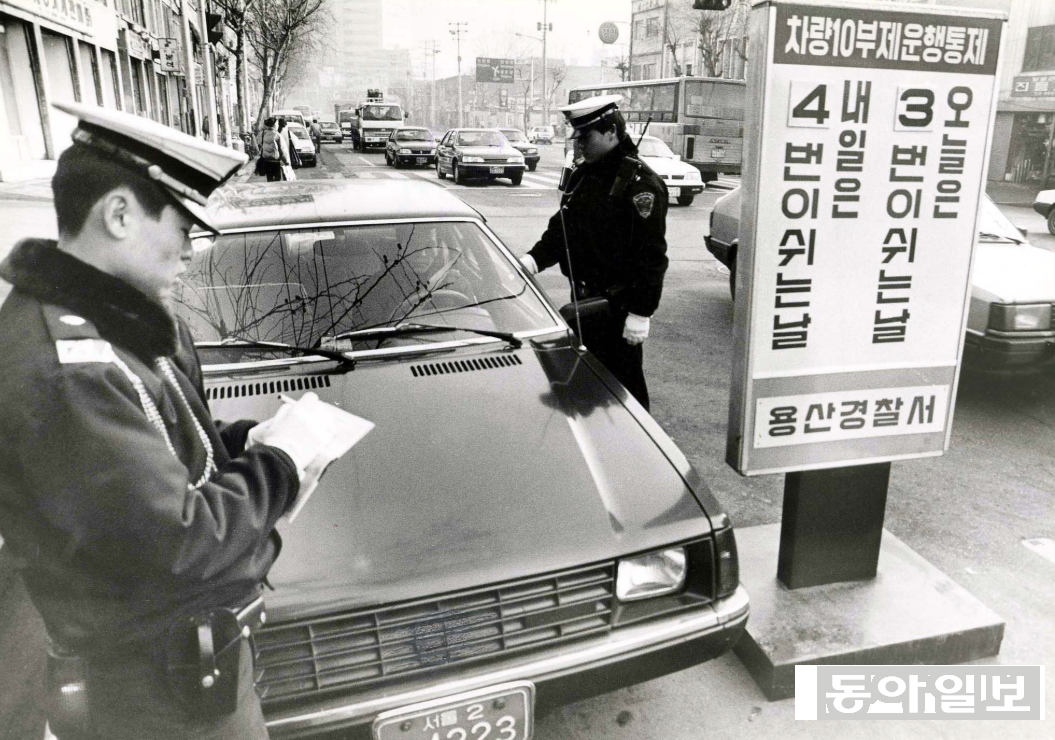 1991년 1월 전국적으로 차량 10부제를 시행했던 당시, 경찰이 10부제 위반차량을 단속하는 모습. 동아일보DB