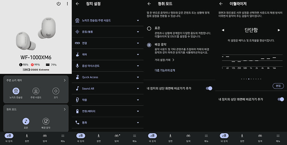 세부 설정이 가능한 소니 사운드 커넥트 앱 / 출처=IT동아