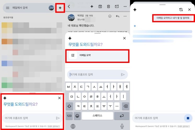 지메일 제미나이 기반 사이드 패널 앱 버전 / 출처=IT동아