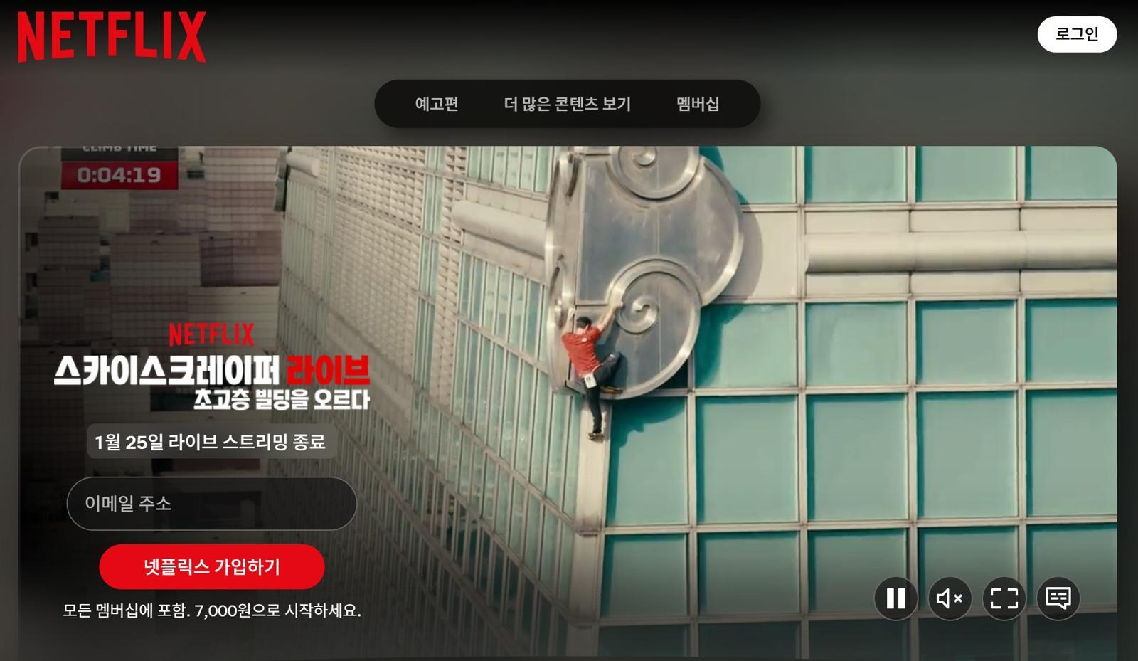 지난 1월 넷플릭스가 선보인 라이브 프로젝트 / 출처=넷플릭스