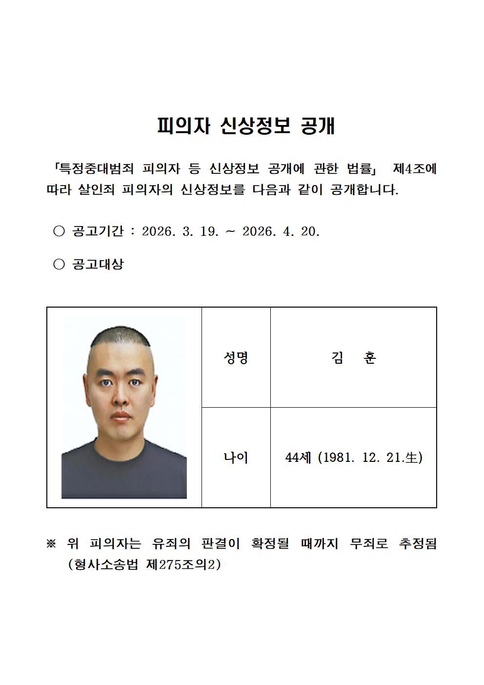 “살려주세요”…남양주 스토킹 살해 피해자, 스마트워치로 112 신고
