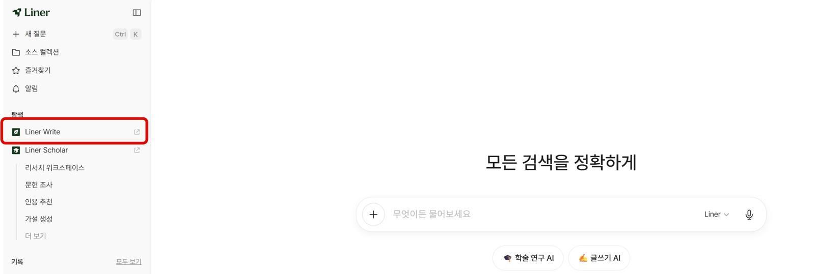 별도의 설치 없이 라이너 라이트를 이용하는 모습 / 출처=IT동아