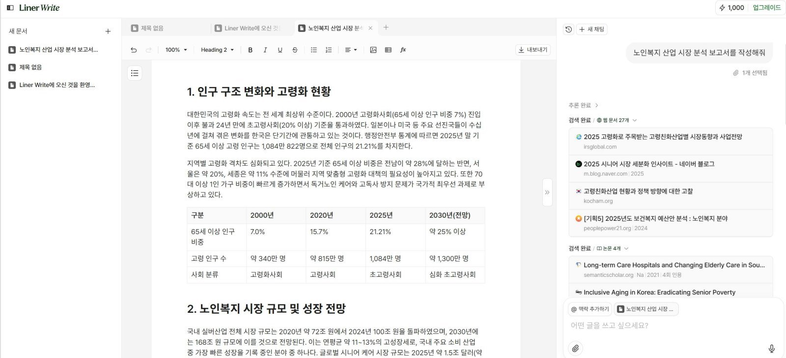 라이너 라이트가 보고서 초안을 작성한 모습 / 출처=IT동아