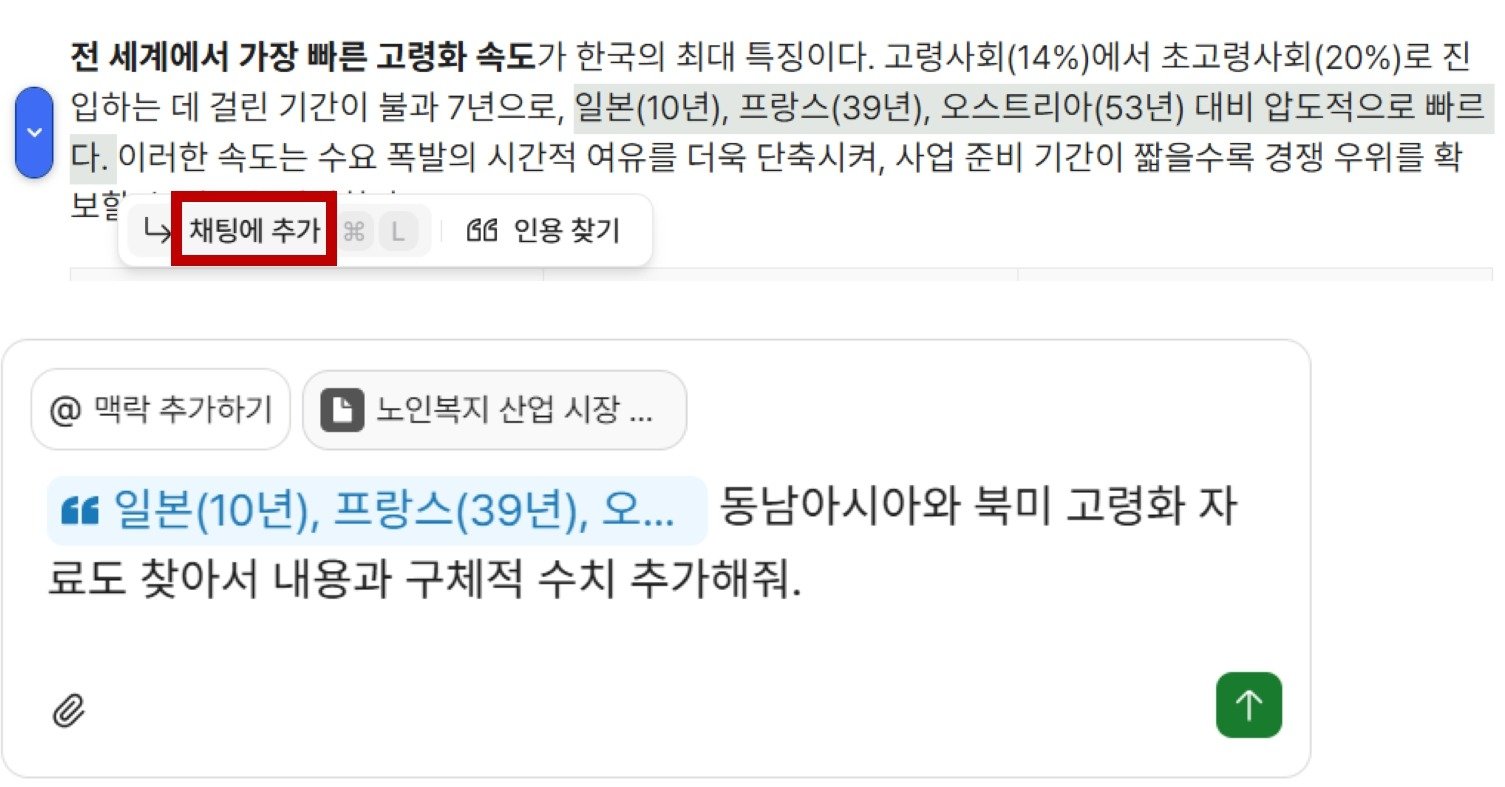 드래그 기능으로 자료 보강을 요청하는 모습 / 출처=라이너