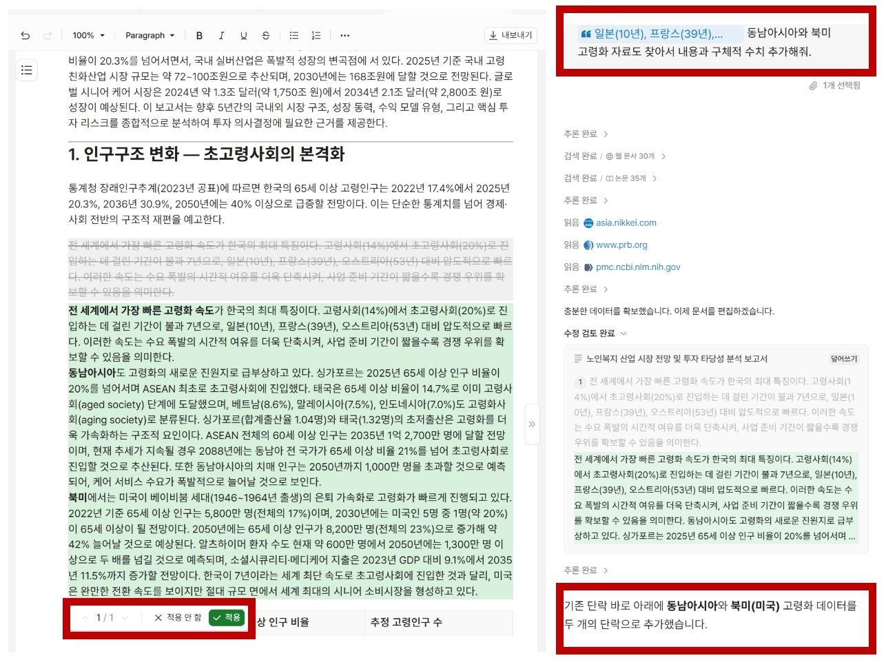 수정한 내용을 하이라이트 기능으로 표시하며 적용 여부를 선택하도록 돕는 라이너 라이트 / 출처=라이너