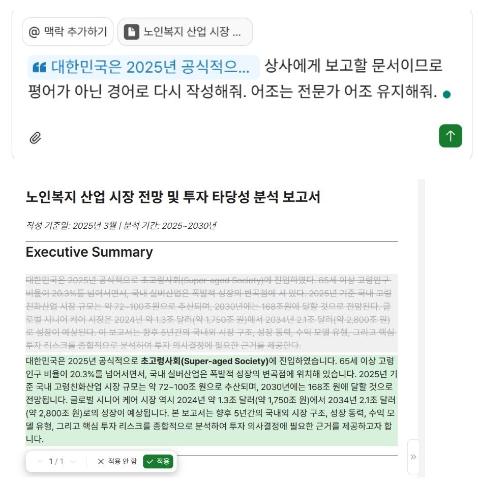 평어에서 경어로 문서의 톤앤매너 수정을 요청하자, 즉각 반영하는 라이너 라이트 / 출처=라이너