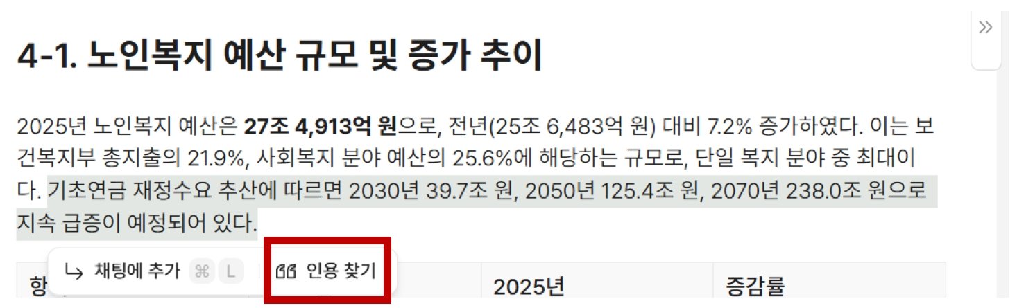 데이터 출처를 찾고 인용 출처를 추가할 수 있는 라이너 라이트 / 출처=라이너