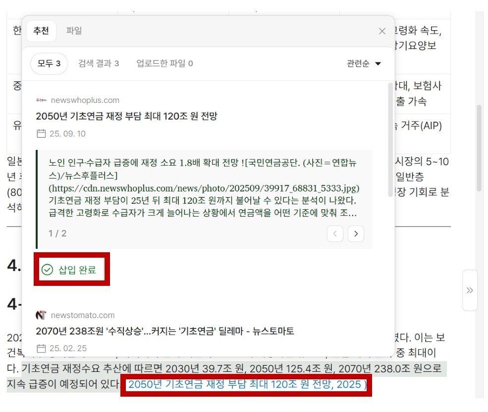 데이터 출처를 찾고 인용 출처를 추가할 수 있는 라이너 라이트 / 출처=라이너