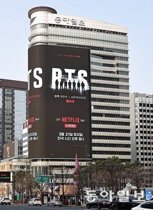 서울 종로구 동아미디어센터에 설치된 국내 최대 규모 미디어 사이니지 ‘룩스(LUUX)’에서 ‘BTS 컴백 라이브: 아리랑’ 홍보 영상이 노출되고 있다. 이번 공연 실황은 넷플릭스로 세계 190개국에 생중계된다. 동아DB