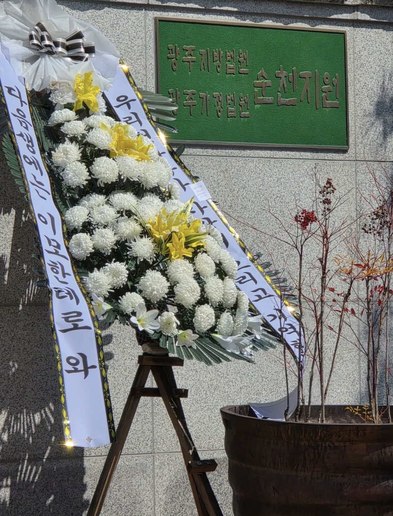 지난 19일 광주지법 순천지원 앞에 ‘해든이 사건’을 추모하는 근조화환이 놓여져 있다. (SNS 캡처)